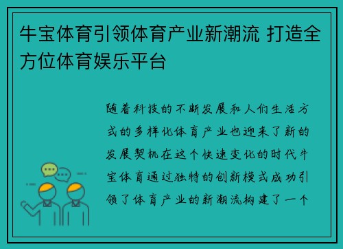 牛宝体育引领体育产业新潮流 打造全方位体育娱乐平台