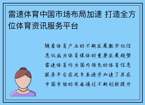 雷速体育中国市场布局加速 打造全方位体育资讯服务平台