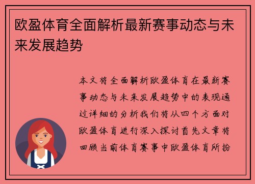 欧盈体育全面解析最新赛事动态与未来发展趋势