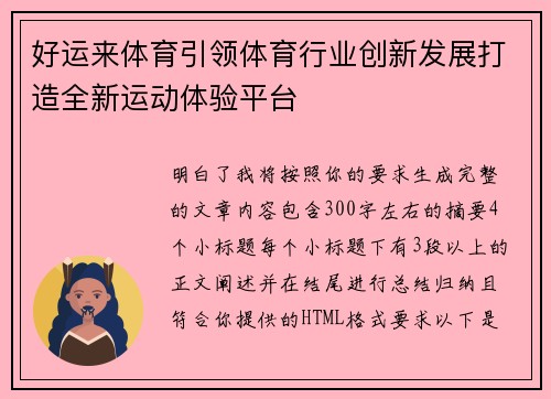 好运来体育引领体育行业创新发展打造全新运动体验平台