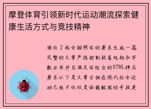 摩登体育引领新时代运动潮流探索健康生活方式与竞技精神