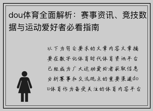 dou体育全面解析:赛事资讯、竞技数据与运动爱好者必看指南 dou体育全面解析:赛事资讯、竞技数据与运动爱好者必看指南
