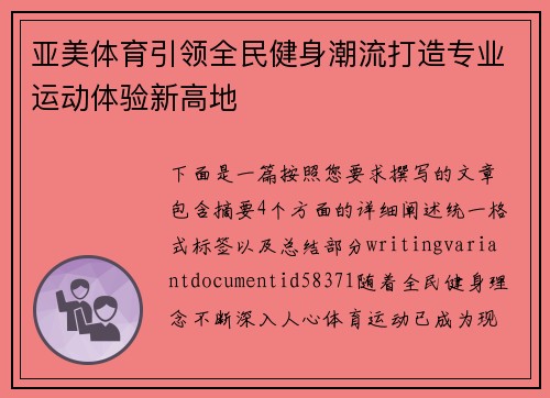 亚美体育引领全民健身潮流打造专业运动体验新高地