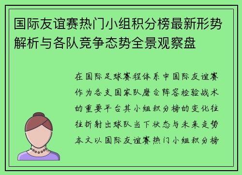 国际友谊赛热门小组积分榜最新形势解析与各队竞争态势全景观察盘 国际友谊赛热门小组积分榜最新形势解析与各队竞争态势全景观察盘