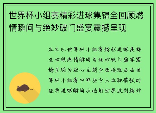 世界杯小组赛精彩进球集锦全回顾燃情瞬间与绝妙破门盛宴震撼呈现