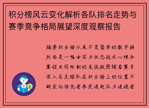 积分榜风云变化解析各队排名走势与赛季竞争格局展望深度观察报告