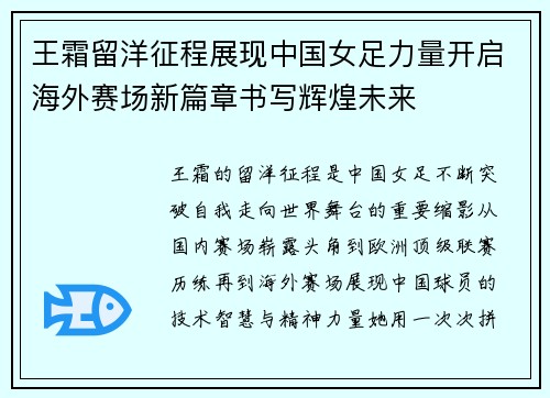 王霜留洋征程展现中国女足力量开启海外赛场新篇章书写辉煌未来 王霜留洋征程展现中国女足力量开启海外赛场新篇章书写辉煌未来